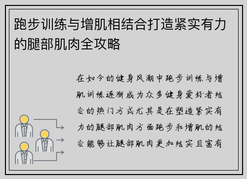 跑步训练与增肌相结合打造紧实有力的腿部肌肉全攻略