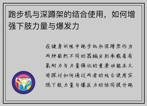 跑步机与深蹲架的结合使用，如何增强下肢力量与爆发力