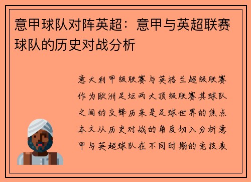 意甲球队对阵英超：意甲与英超联赛球队的历史对战分析