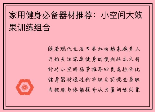 家用健身必备器材推荐：小空间大效果训练组合