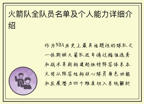 火箭队全队员名单及个人能力详细介绍