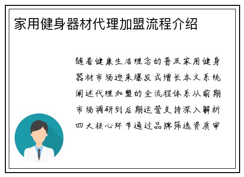 家用健身器材代理加盟流程介绍
