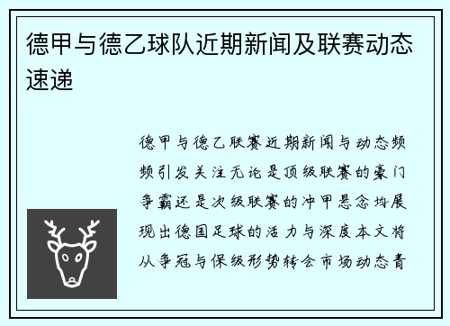 德甲与德乙球队近期新闻及联赛动态速递